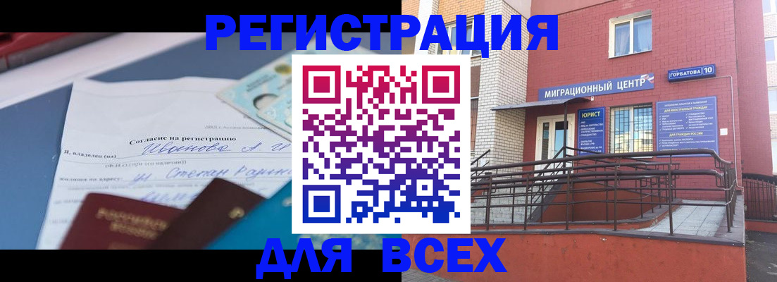 прописка законно в Орловской области