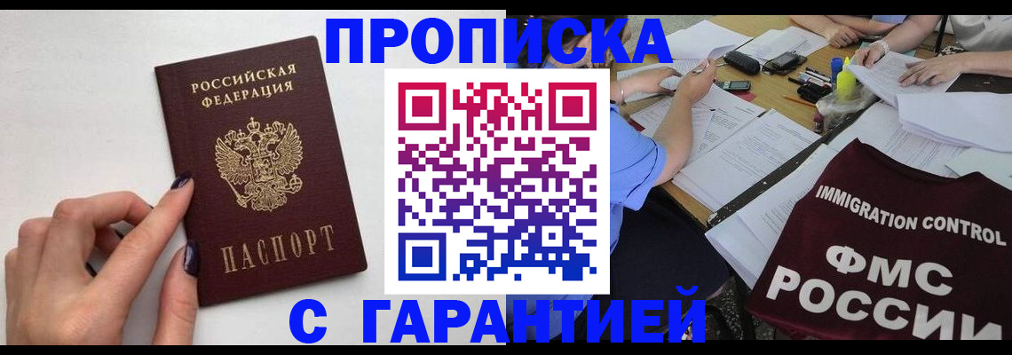 временная регистрация в квартире в Орловской области
