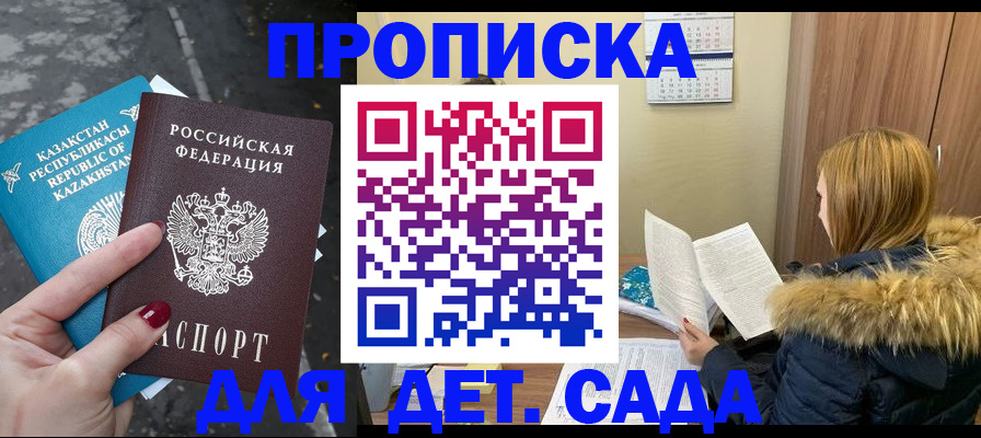 купить прописку в Орловской области