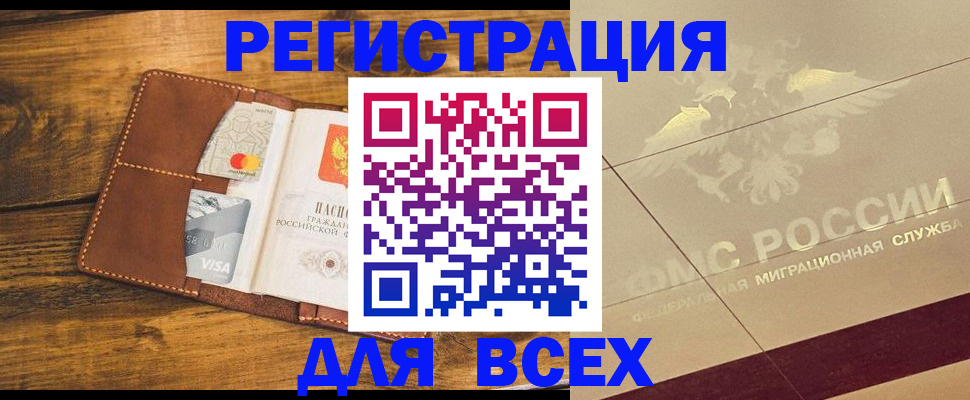 купить прописку в Орловской области