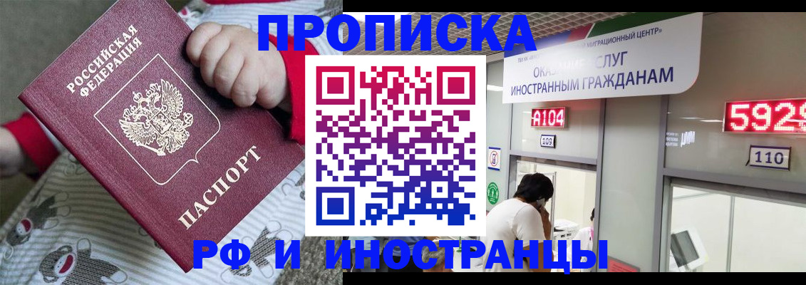прописка законно в Орловской области