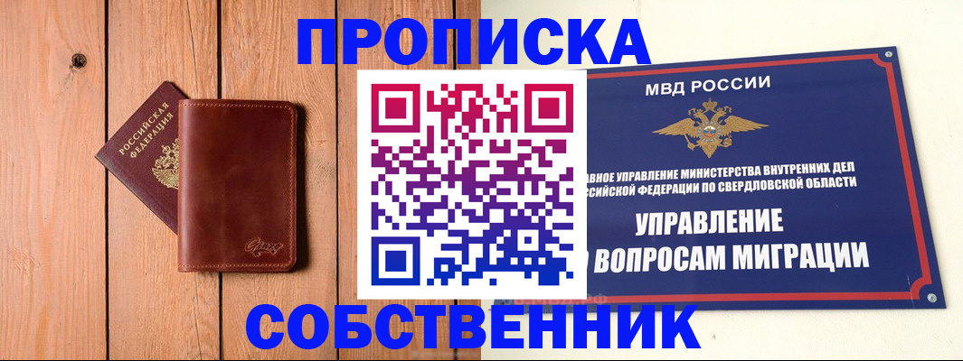 прописка в Орловской области